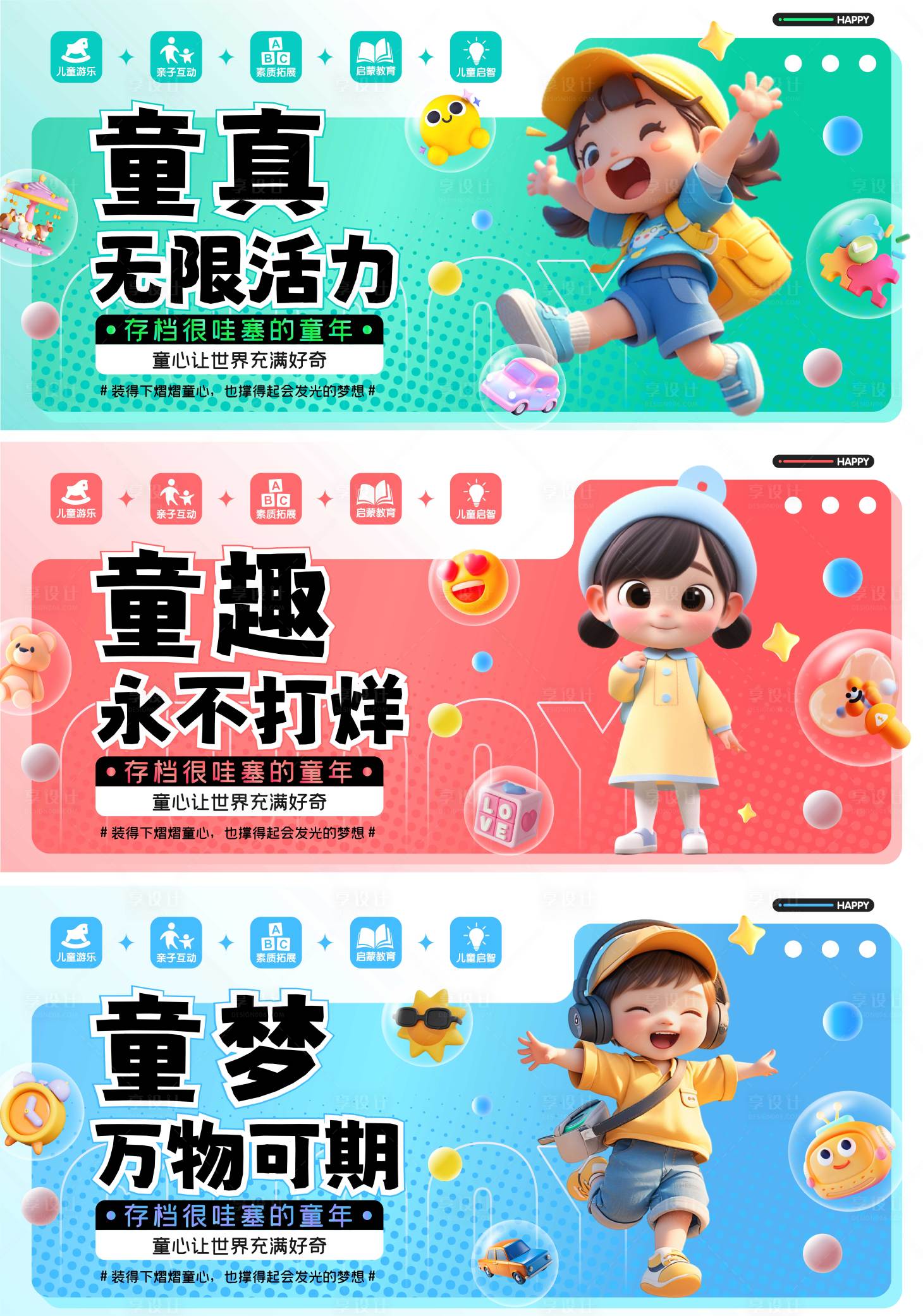 源文件下載【享設計】搜索編號：67010027721553762【兒童背景海報 】