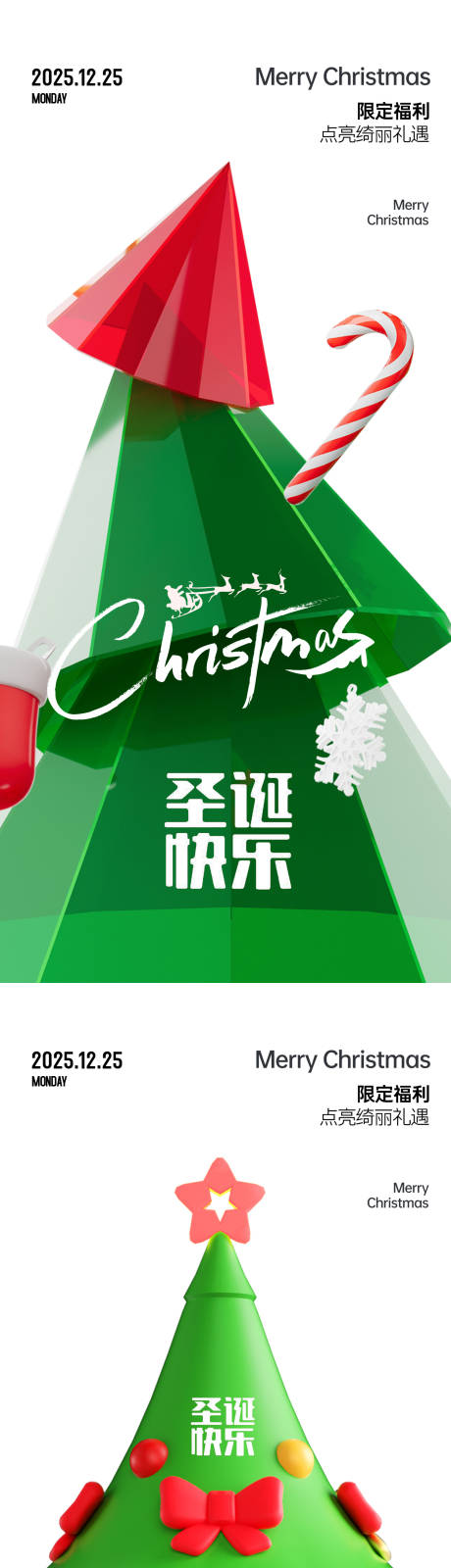 源文件下载【享设计】搜索编号：80070027832215051【圣诞节节日移动端海报】