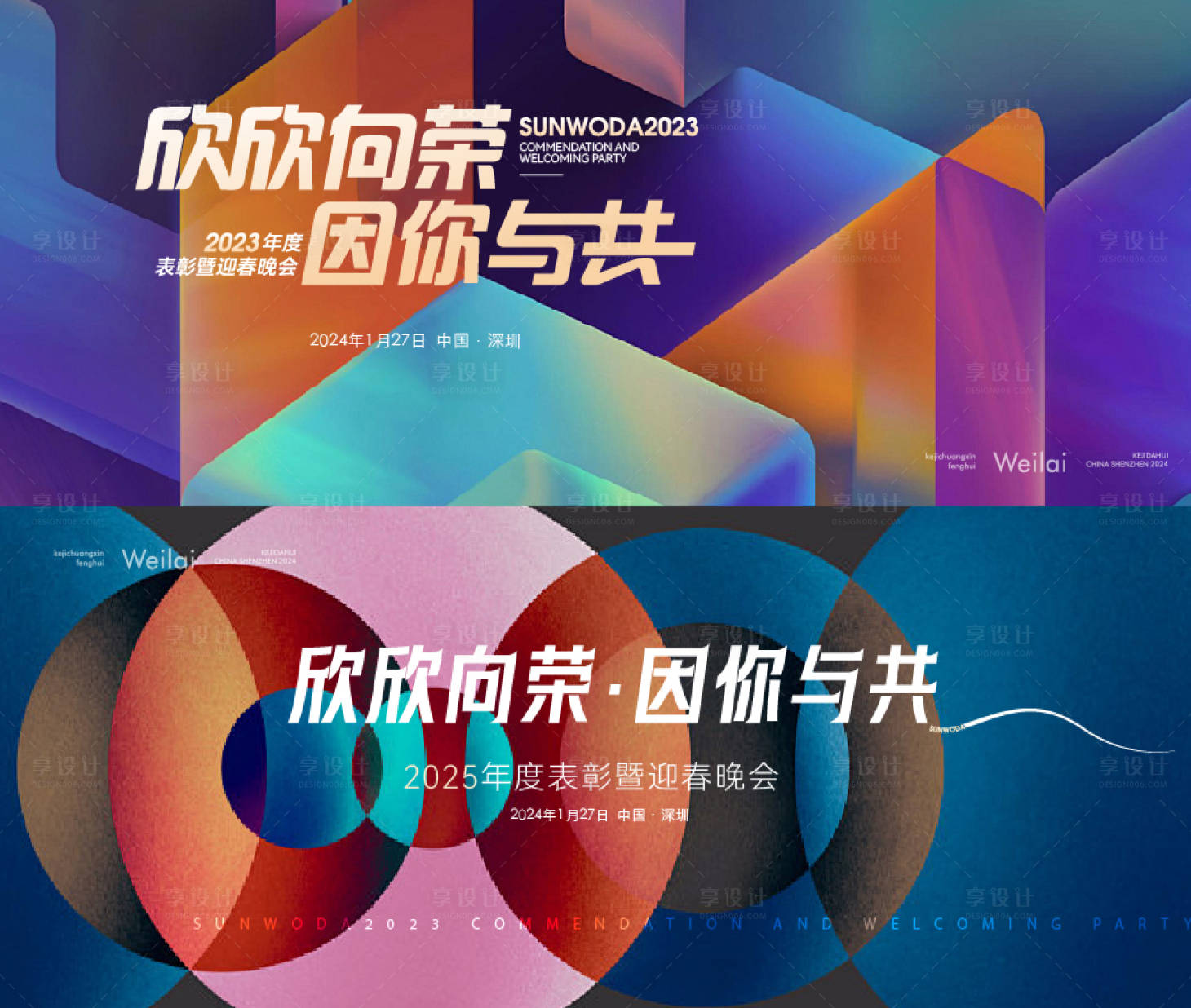 源文件下載【享設(shè)計】搜索編號：82910027833686664【峰會科技論壇會議慶典周年慶背景板】