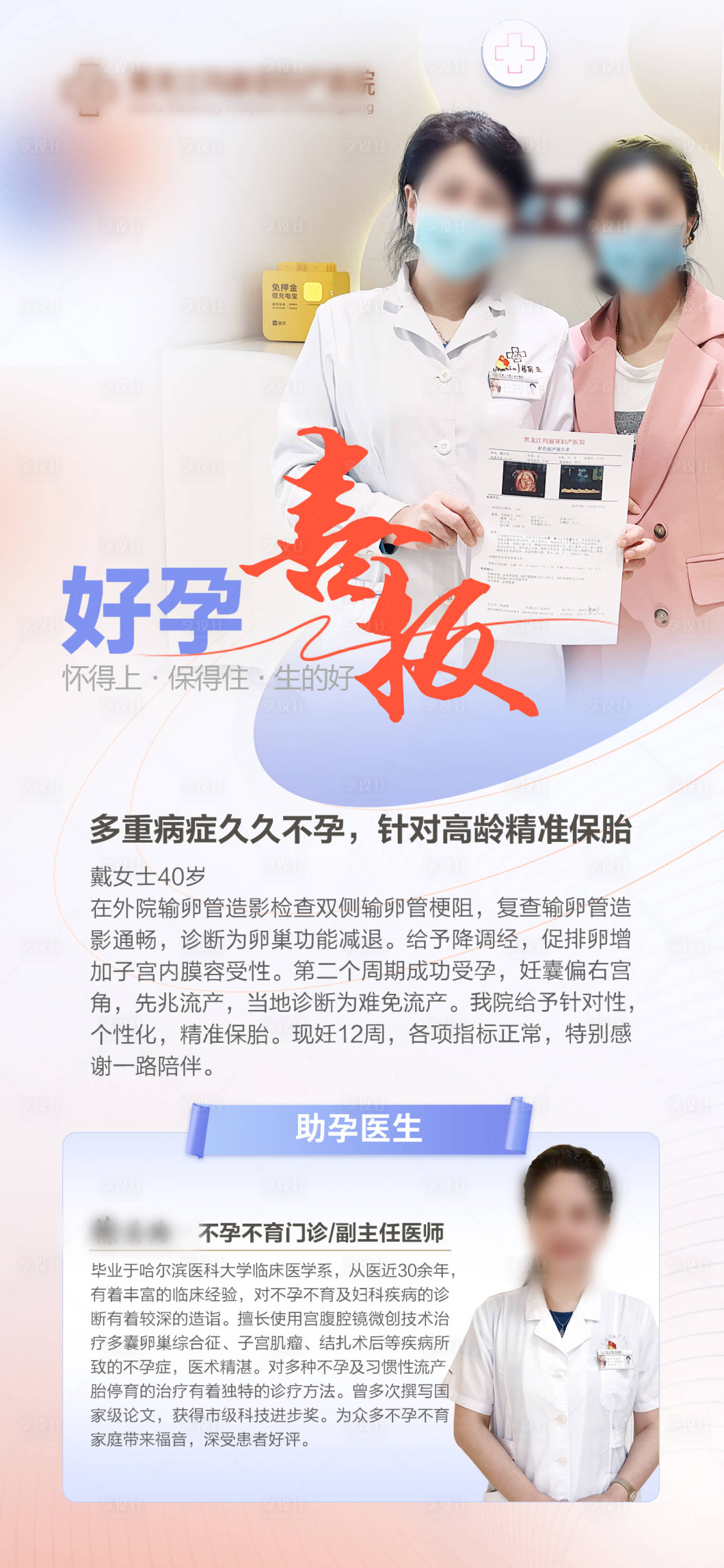 源文件下載【享設計】搜索編號：59990028001506970【報喜喜報懷孕宣傳海報】