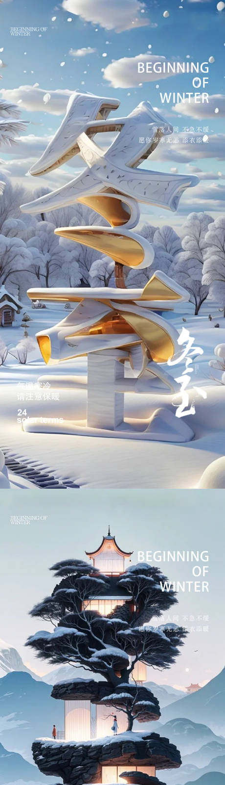 源文件下载【冬至立冬小雪大雪】编号：80130027785681442