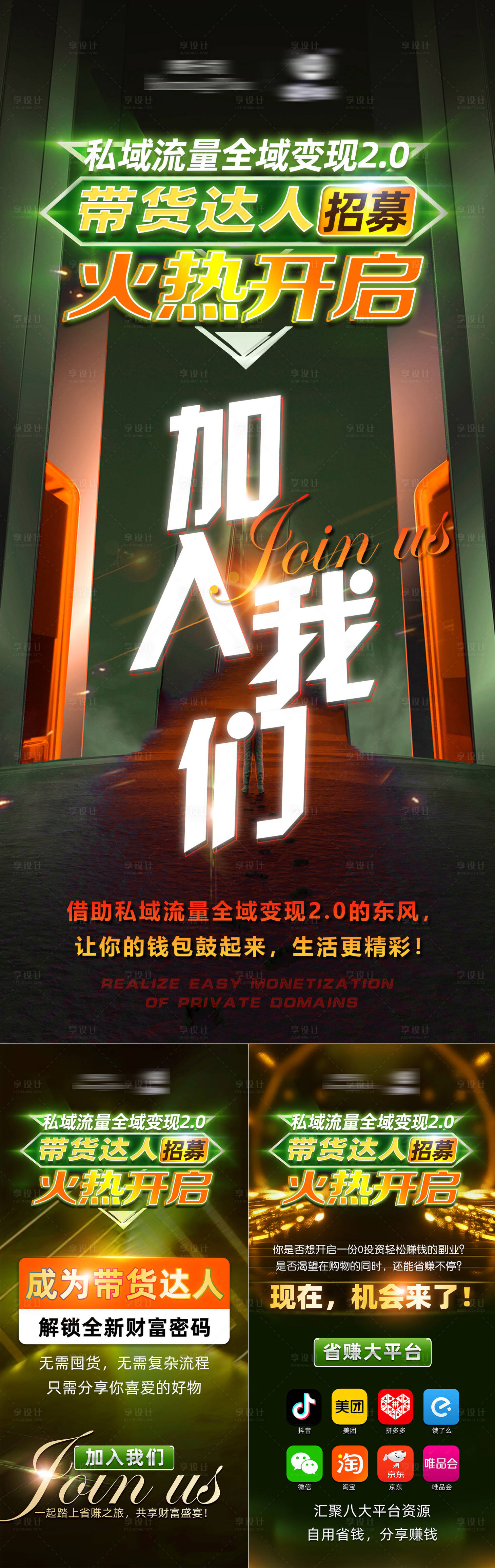 源文件下载【享设计】搜索编号：99320028022305154【品牌招商造势创业海报】