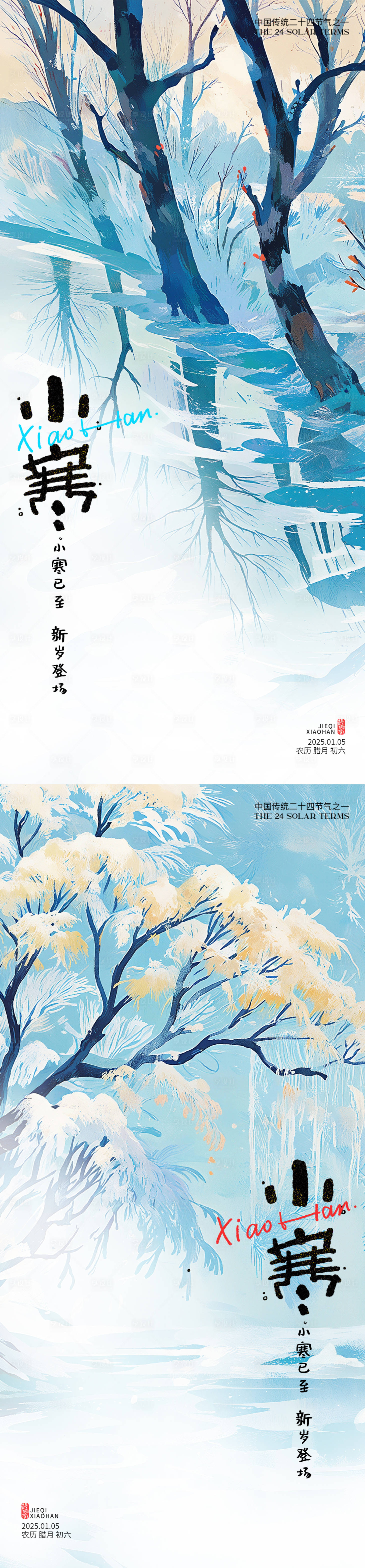 源文件下载【地产小寒节气海报】编号：81990028139746641