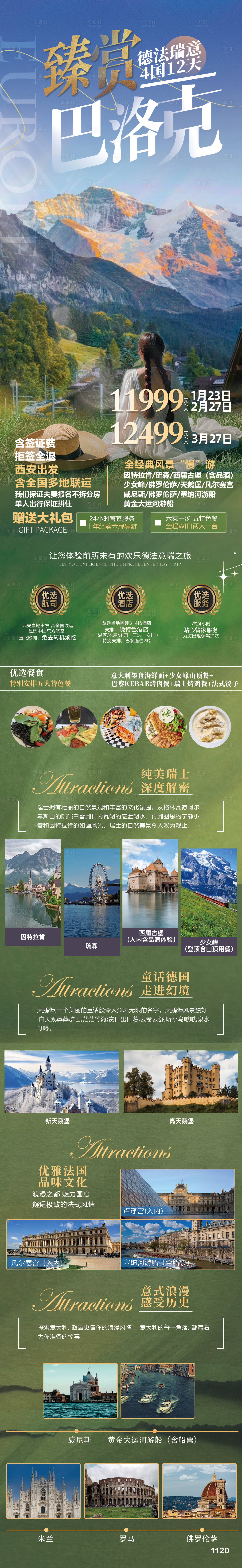 源文件下载【享设计】搜索编号：37140027656378032【德法瑞意旅游海报】