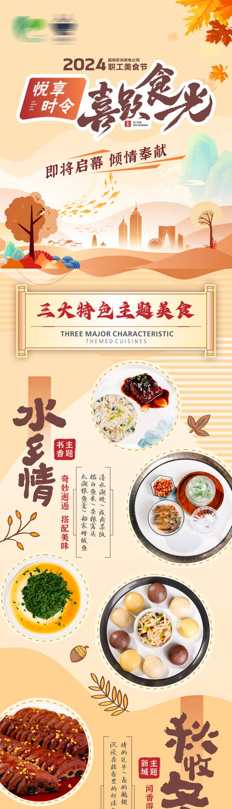 职工美食节长图 