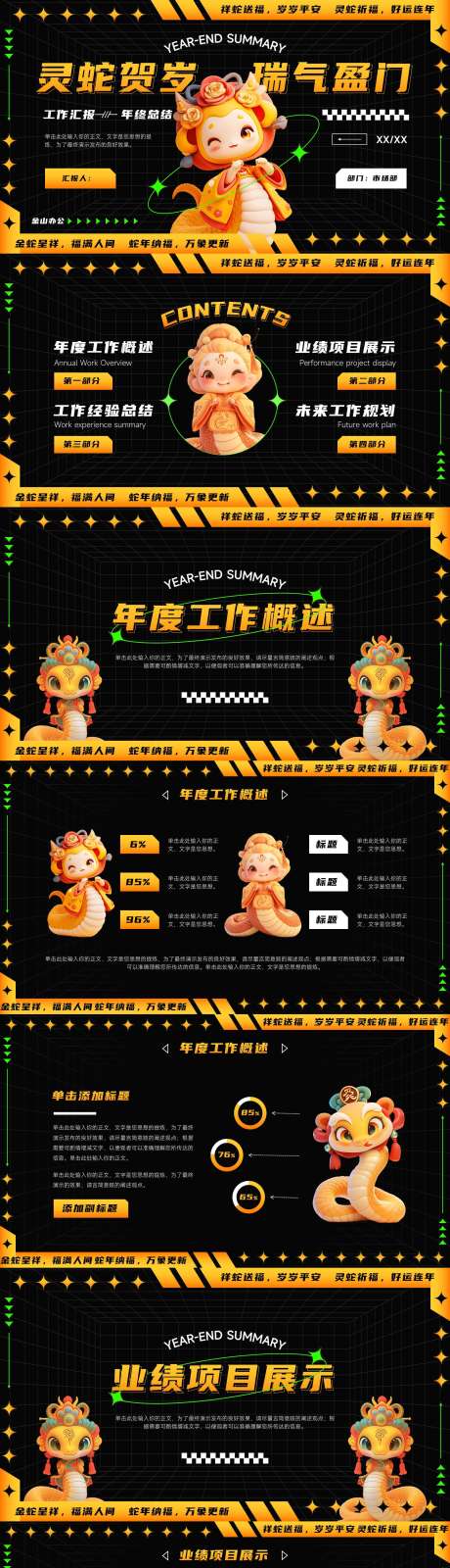 源文件下载【黄色可爱卡通蛇年年终总结】编号：55010028057941873