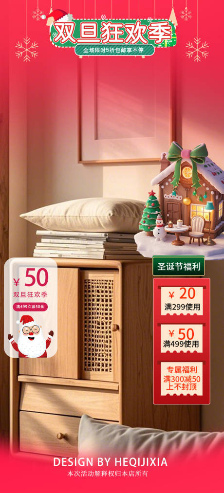 源文件下載【享設計】搜索編號：90970027777714761【雙旦狂歡季直播間貼片】