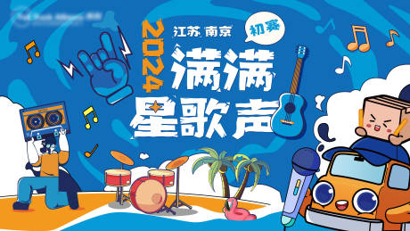 2024歌手比赛