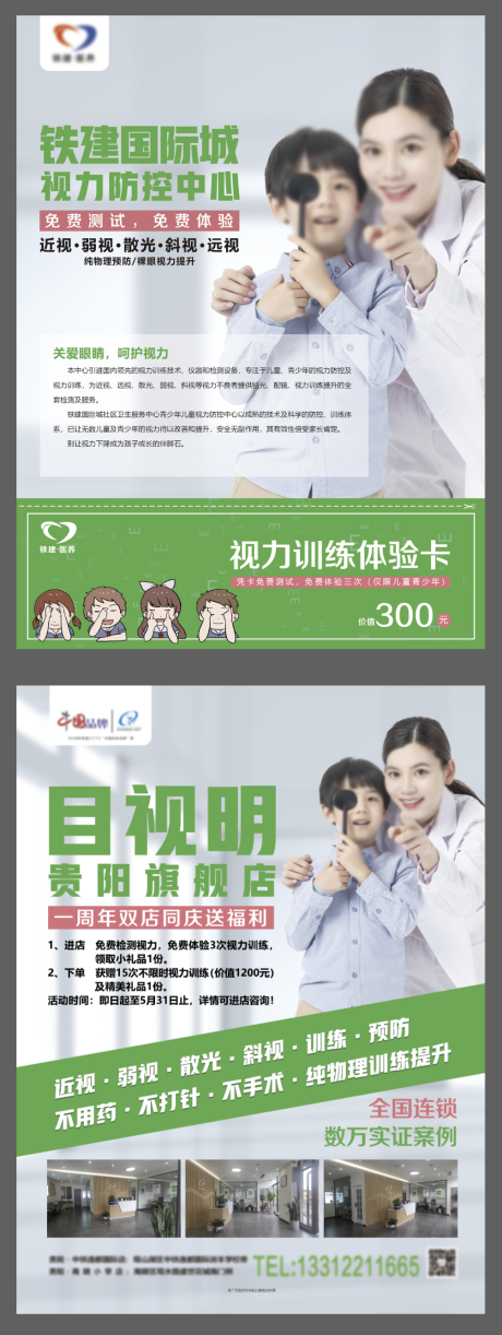 源文件下載【享設(shè)計(jì)】搜索編號(hào)：54650027605875422【兒童視力免費(fèi)檢查 DM宣傳單頁(yè)】