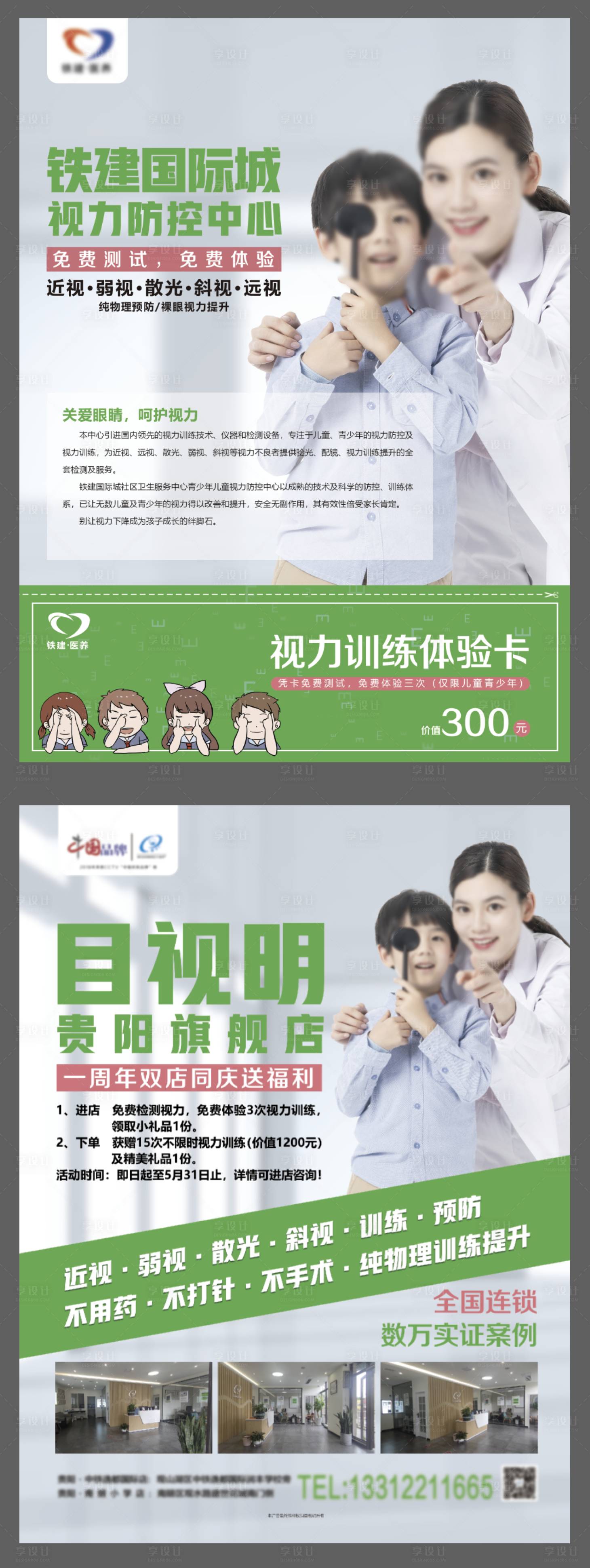源文件下載【享設計】搜索編號：54650027605875422【兒童視力免費檢查 DM宣傳單頁】