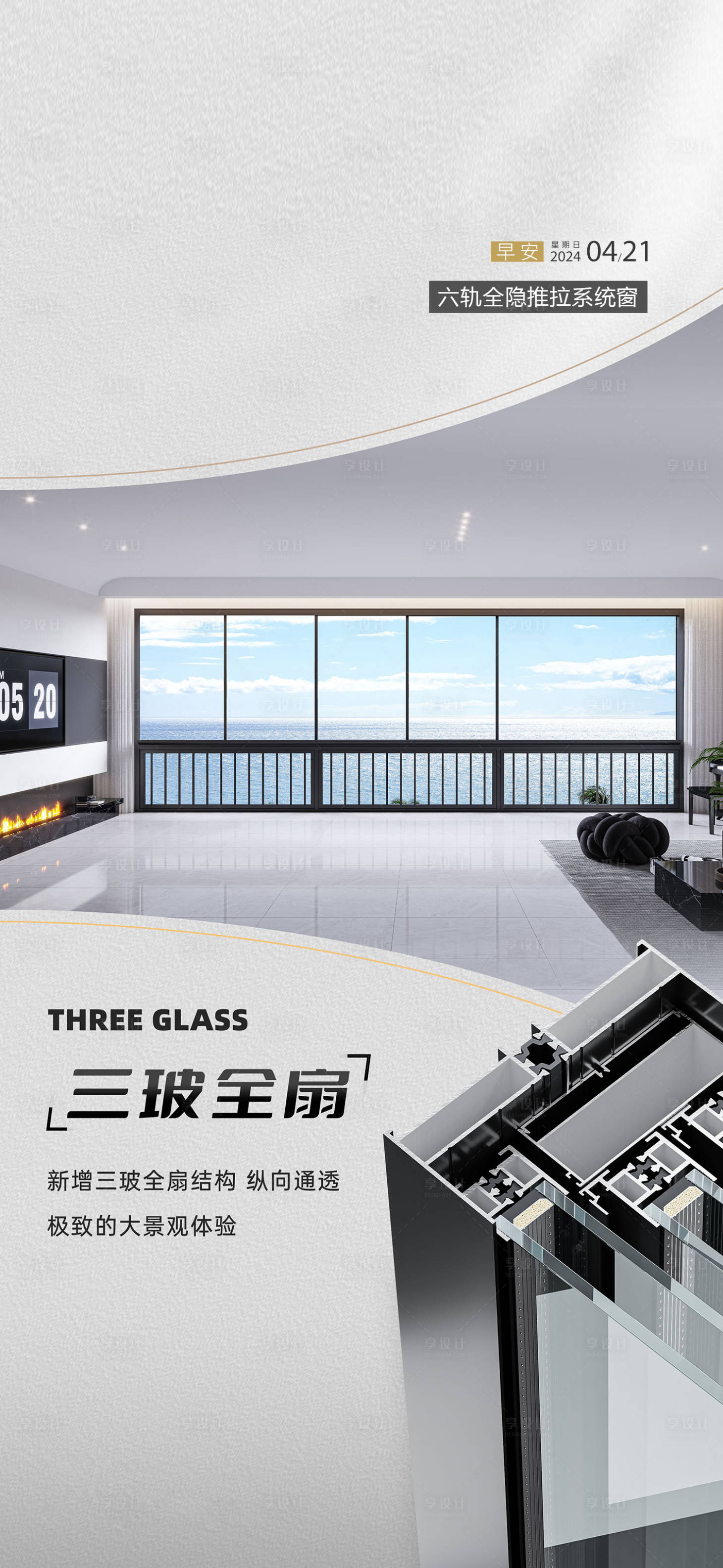源文件下载【门窗海报】编号：50140027925725285