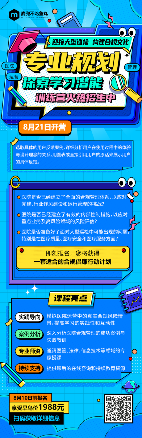 专业规划训练营长海报