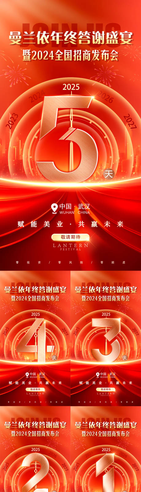 源文件下载【美业招商活动造势倒计时】编号：43010028040035601