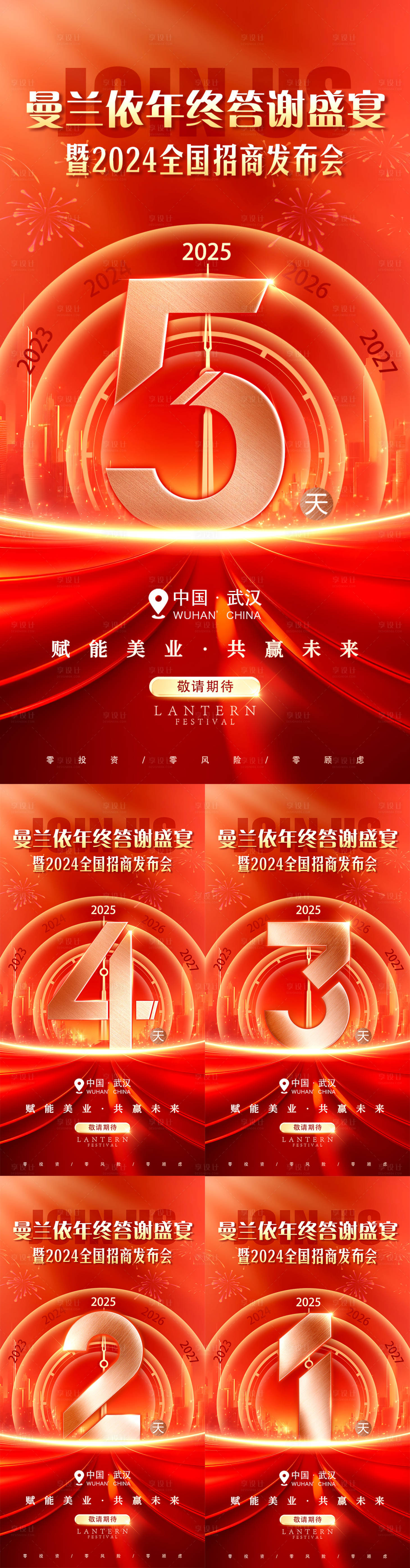 源文件下载【美业招商活动造势倒计时】编号：43010028040035601