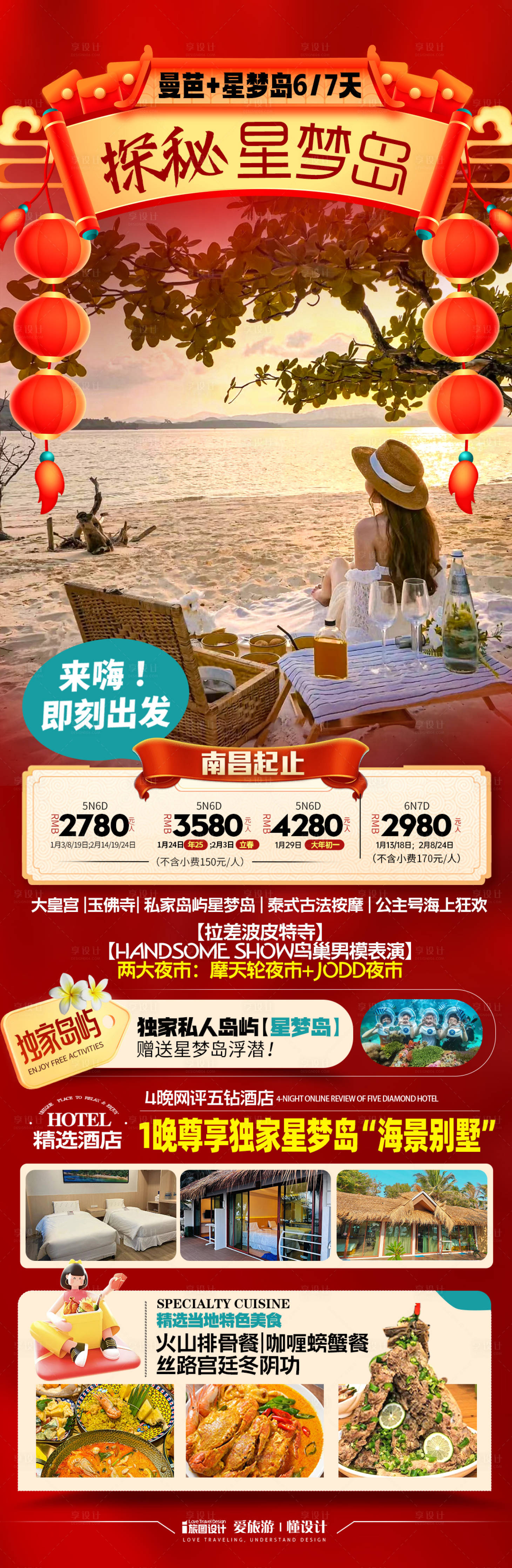 源文件下載【享設計】搜索編號：57760028062764186【春節泰國新年旅游海報】