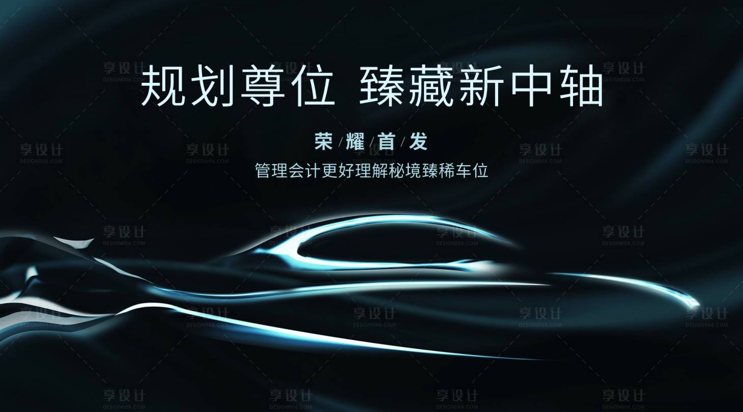 源文件下載【享設計】搜索編號：93160027691212208【房地產車位主形象設計】