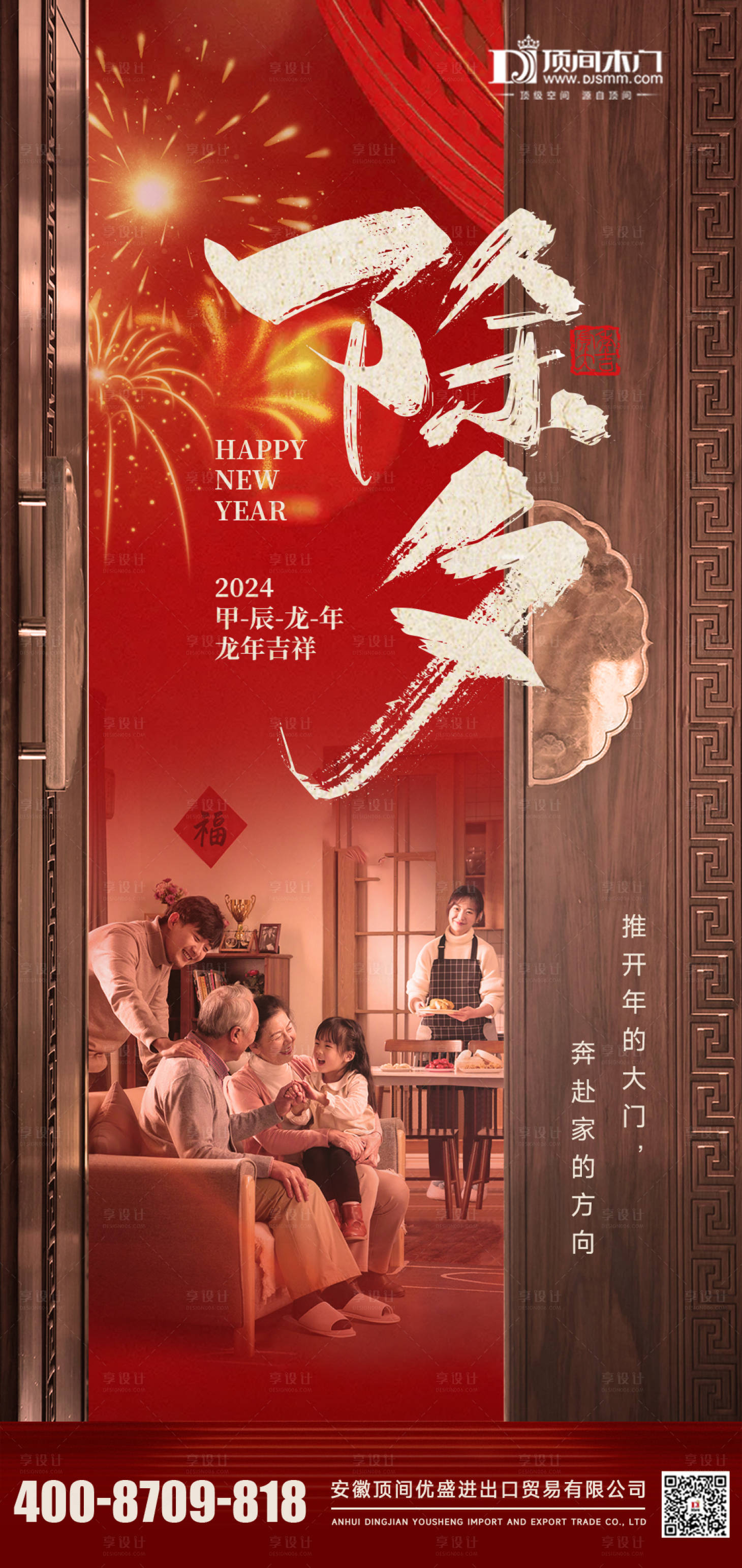 源文件下载【享设计】搜索编号：34970028181805113【家装家具门新年海报】