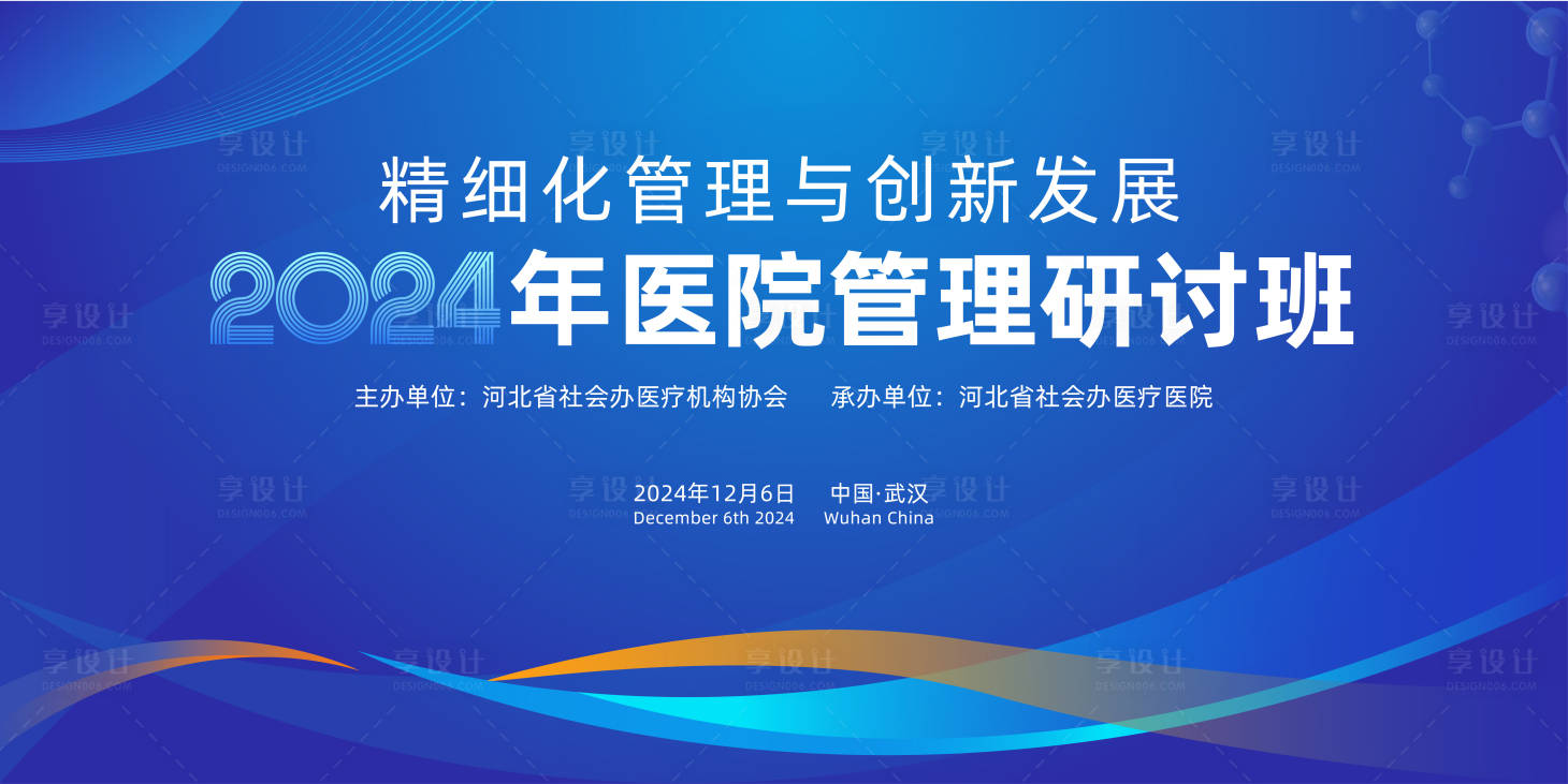 源文件下載【享設計】搜索編號：94040027672611617【研討會背景板】