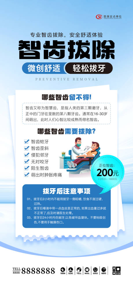 医美口腔智齿拔除科普海报