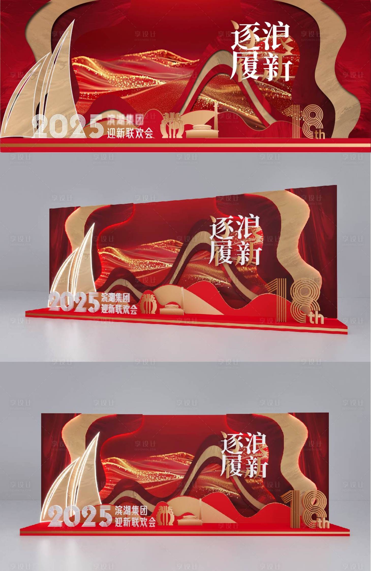 源文件下载【享设计】搜索编号：56130027798403456【地产年会氛围周年庆打卡美陈】