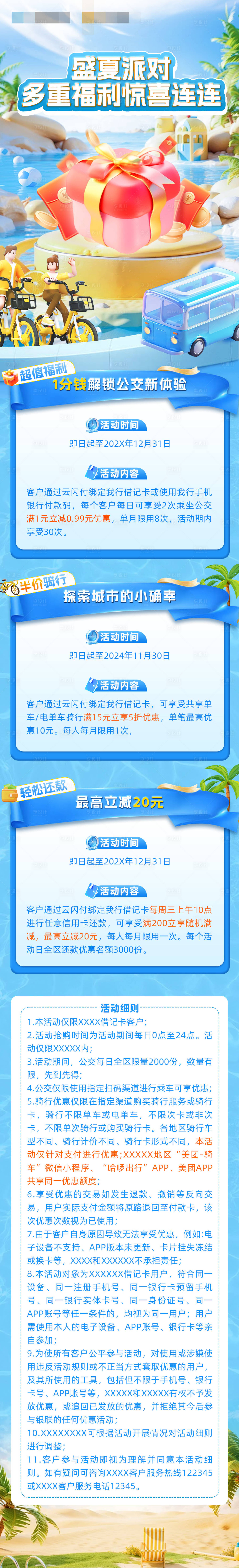 源文件下载【会员专属福利信用卡长图】编号：54250027728104933