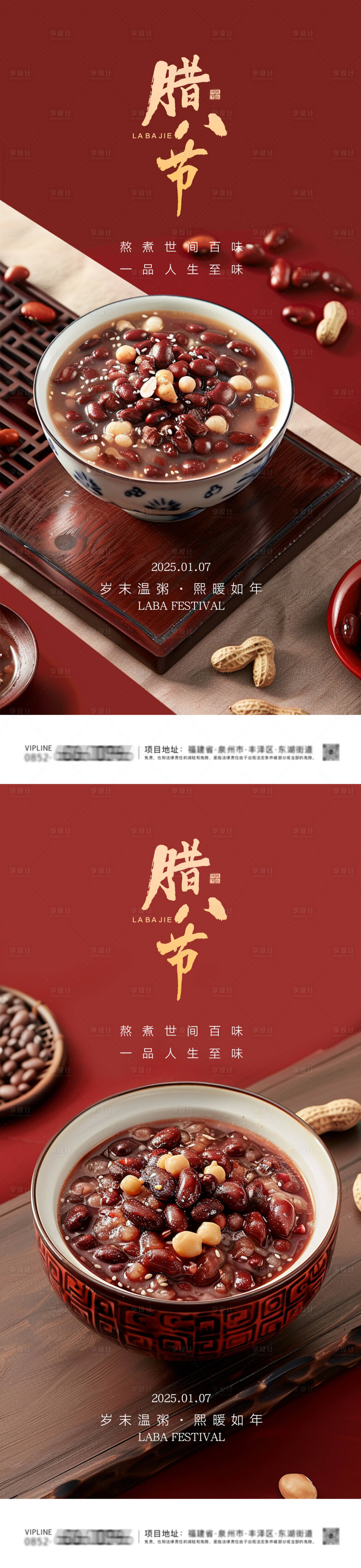 源文件下載【享設計】搜索編號：47470028135486962【臘八節(jié)海報】