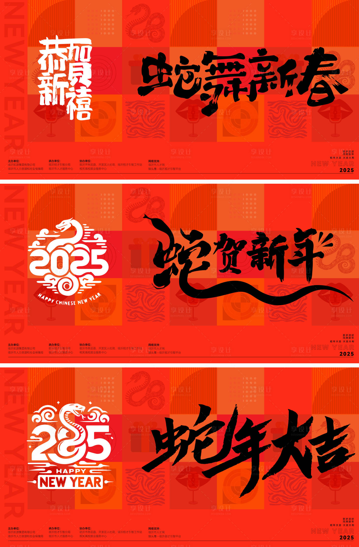 源文件下載【享設(shè)計(jì)】搜索編號：94470027736036622【蛇年新年展板】