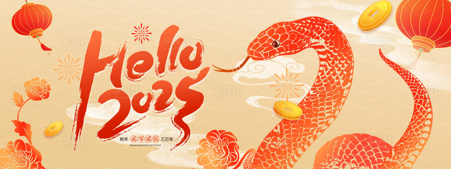 源文件下載【享設(shè)計(jì)】搜索編號：26260028025006323【2025蛇年新年海報(bào)】