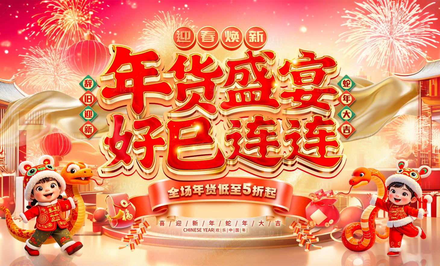 源文件下載【享設(shè)計】搜索編號：11050028027828556【蛇年春節(jié)年貨節(jié)立體主視覺】