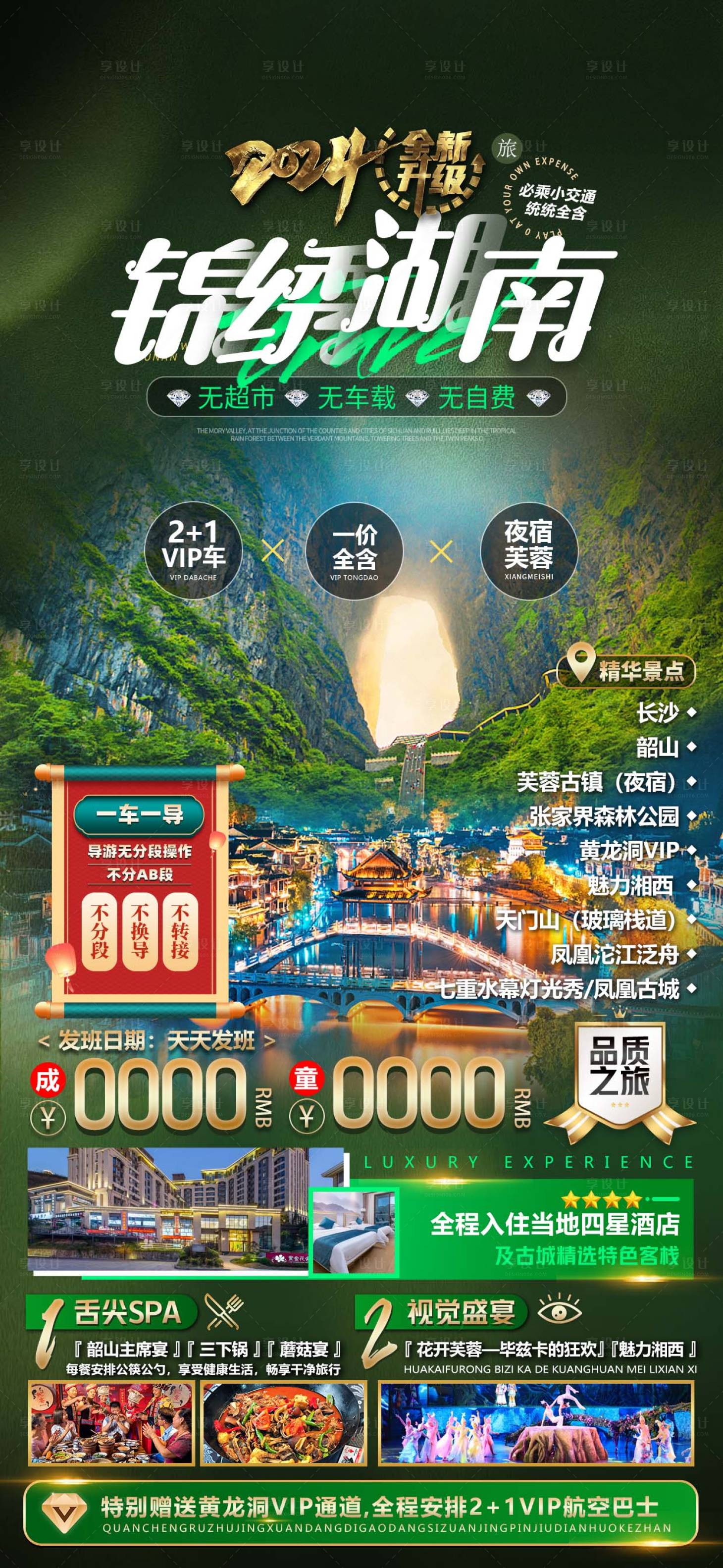 源文件下载【享设计】搜索编号：39660028055901689【张家界森林公园湖南旅游海报】