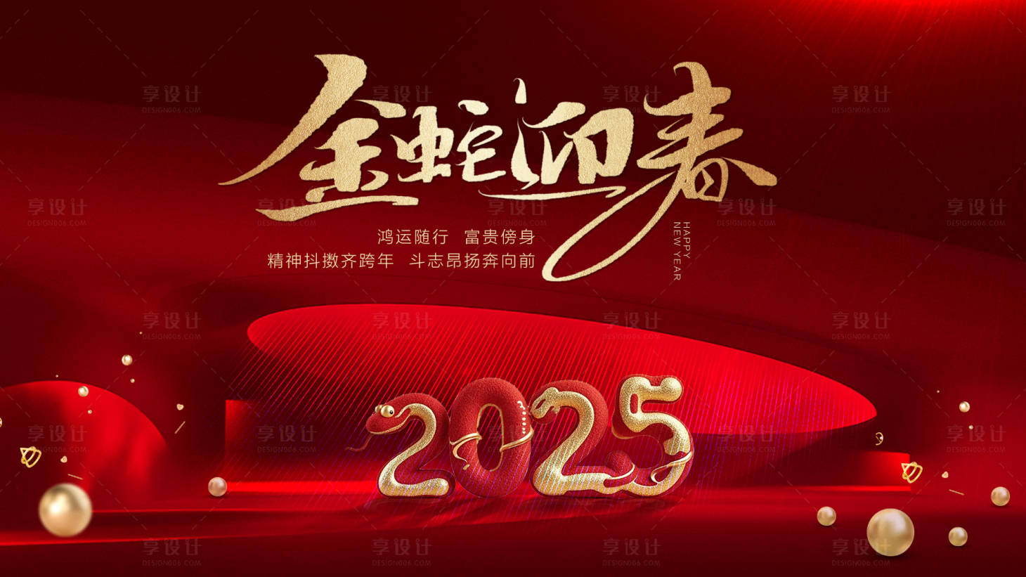 源文件下載【享設計】搜索編號：37800028052249857【新年活動背景板】