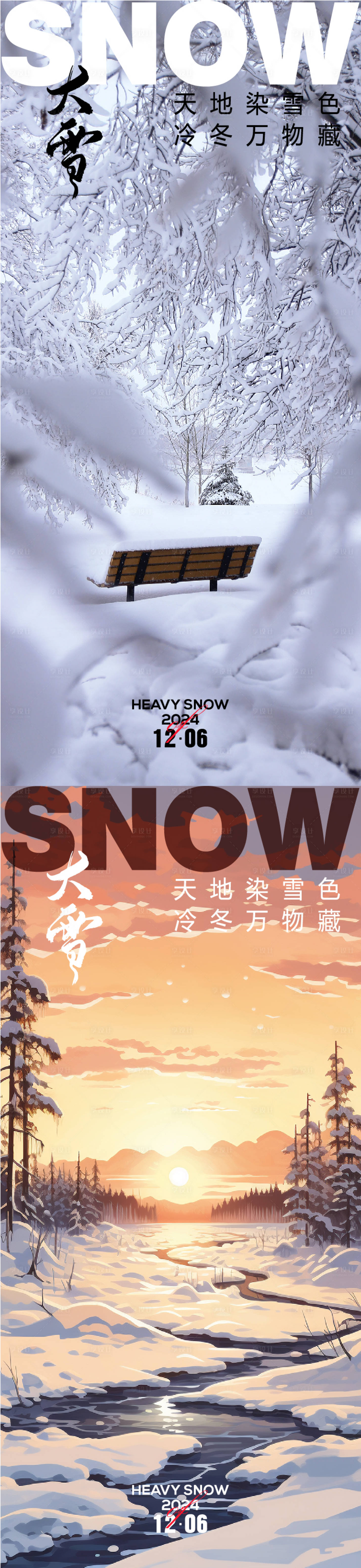 源文件下载【大雪节气系列海报】编号：74070027670319580