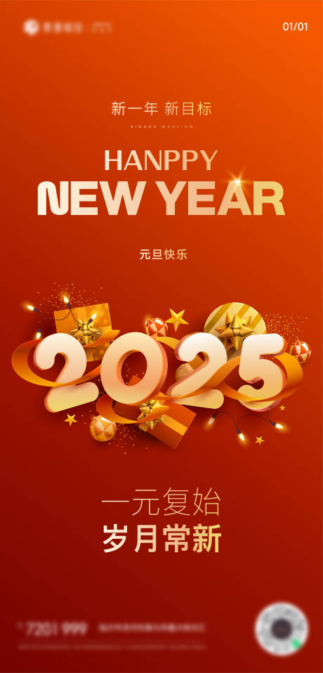 源文件下载【2025新年元旦海报】编号：16110028162418622
