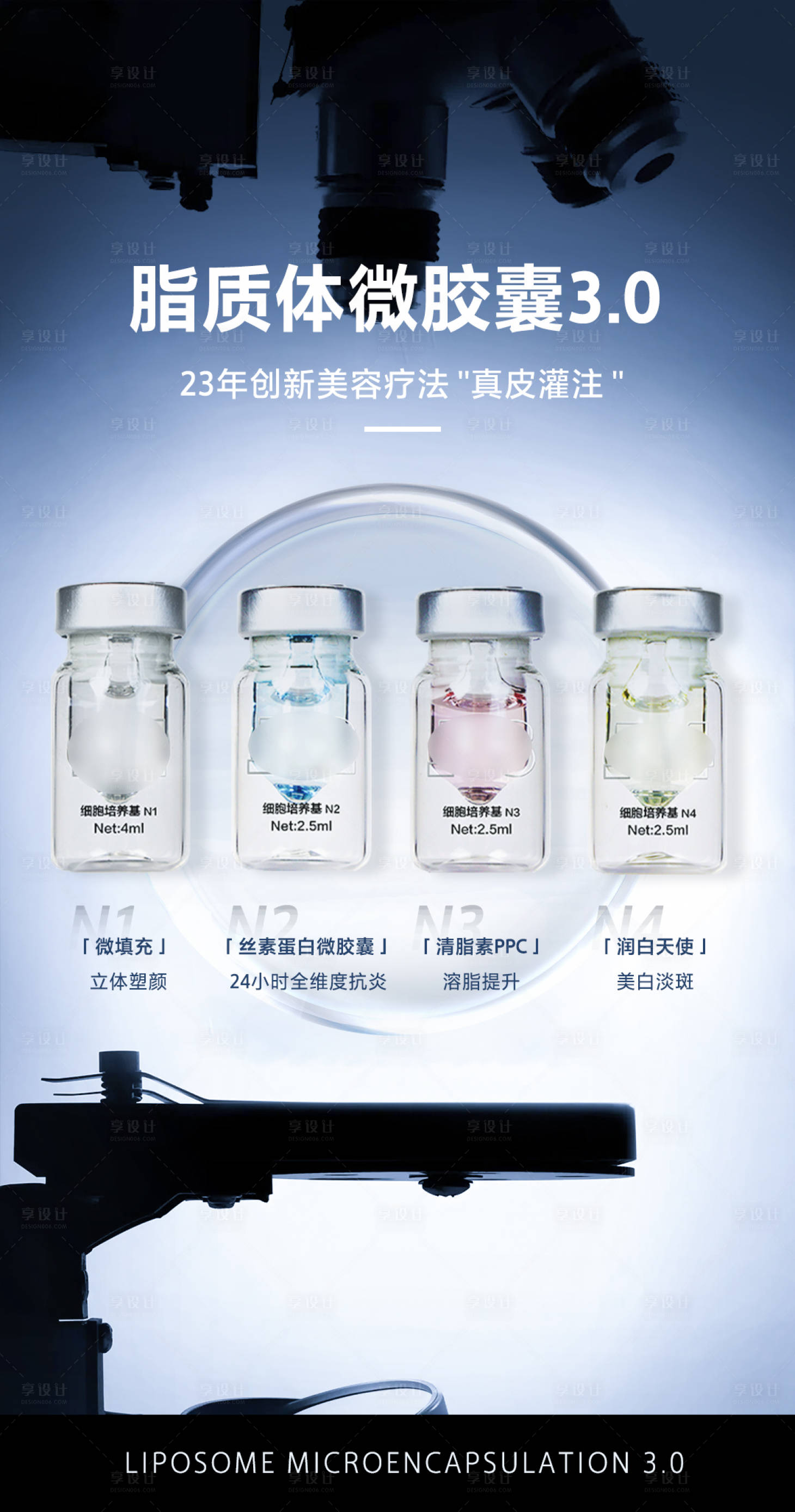 源文件下载【享设计】搜索编号：41340028094089425【美业产品海报宣传】