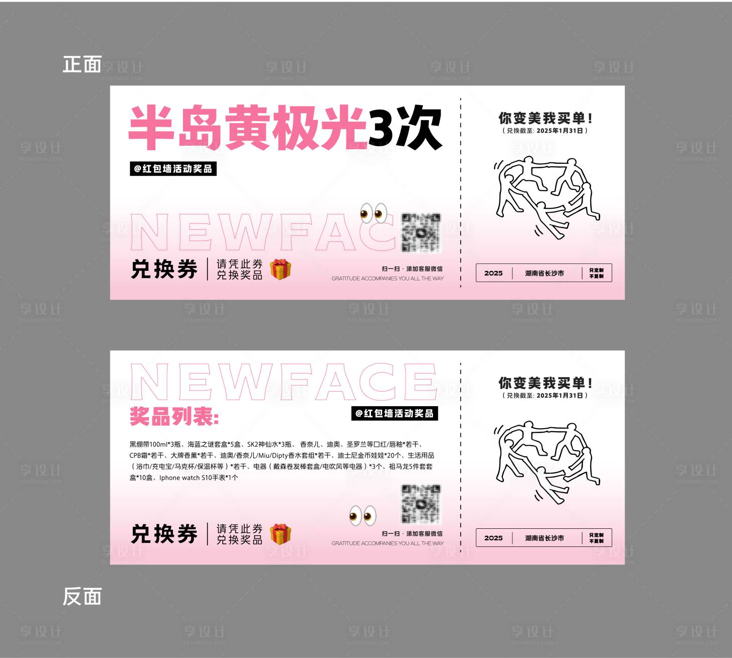 源文件下載【享設(shè)計(jì)】搜索編號：55030028004071062【新年禮品年會抽獎券活動券卡券】