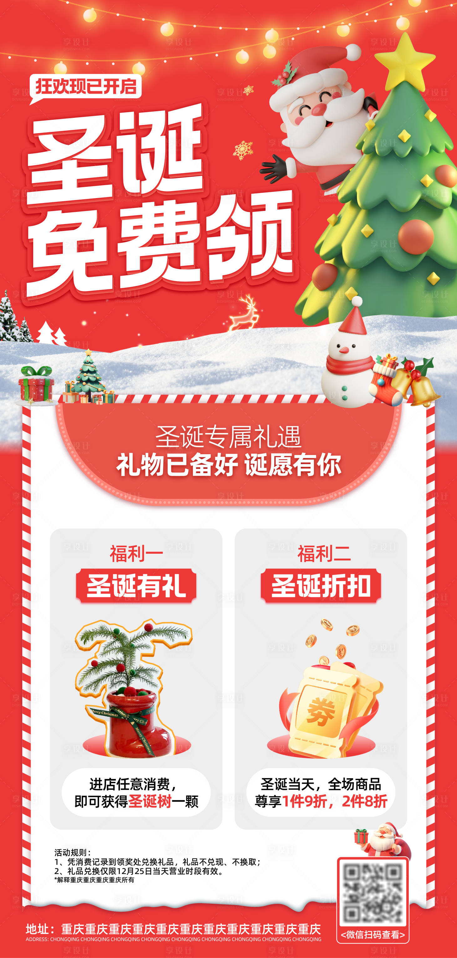 源文件下載【享設計】搜索編號：54790027962819674【圣誕節海報】