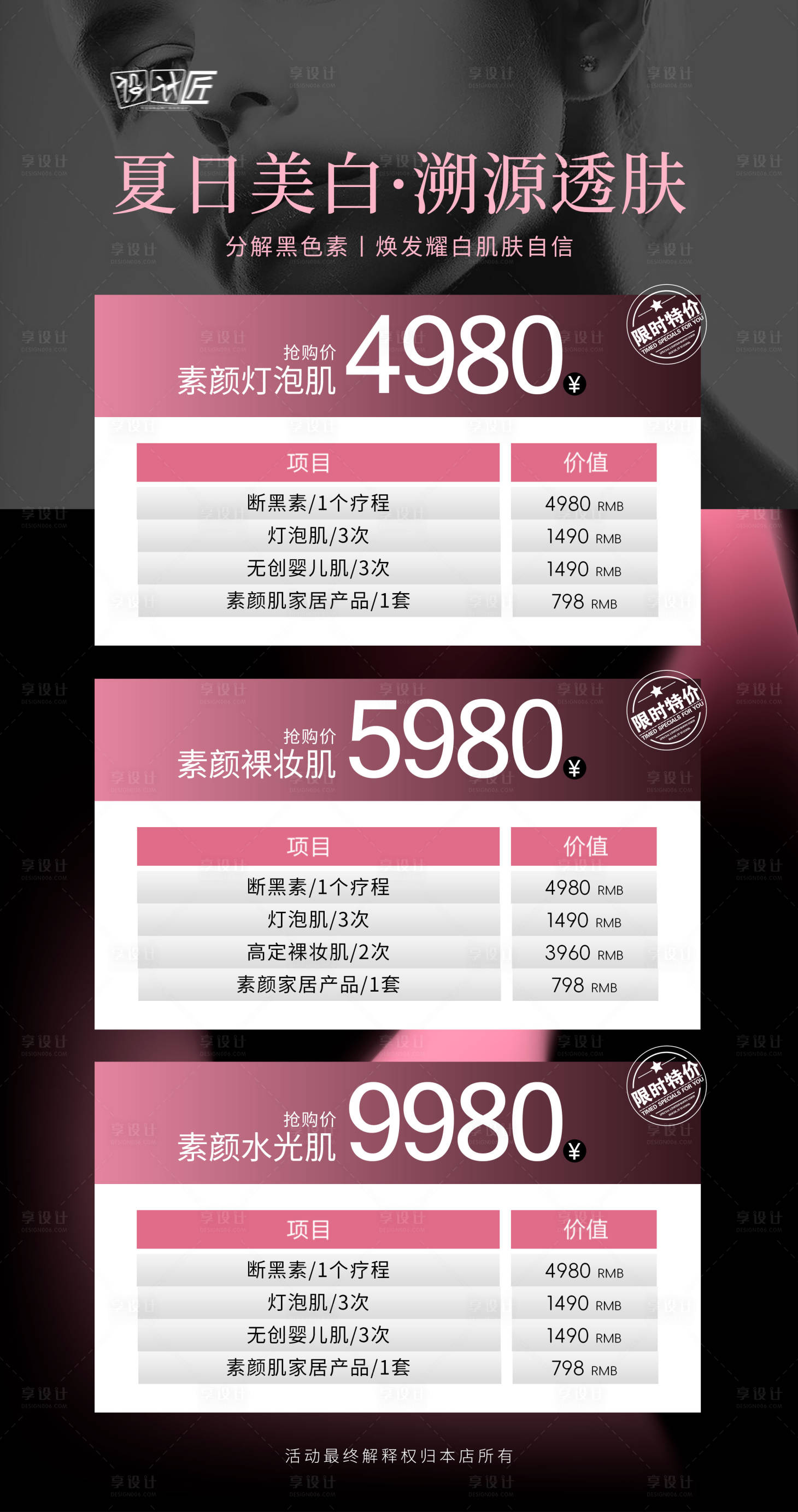 源文件下載【享設(shè)計】搜索編號：97380027774467475【醫(yī)美活動體驗卡項海報】