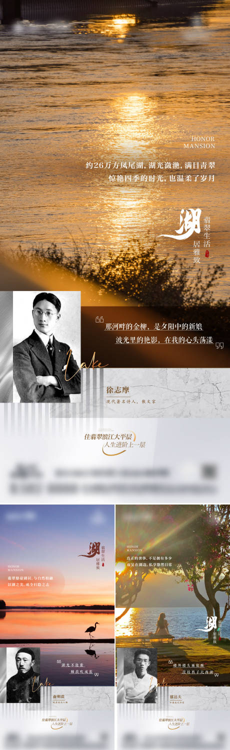 湖景地产日签海报海报