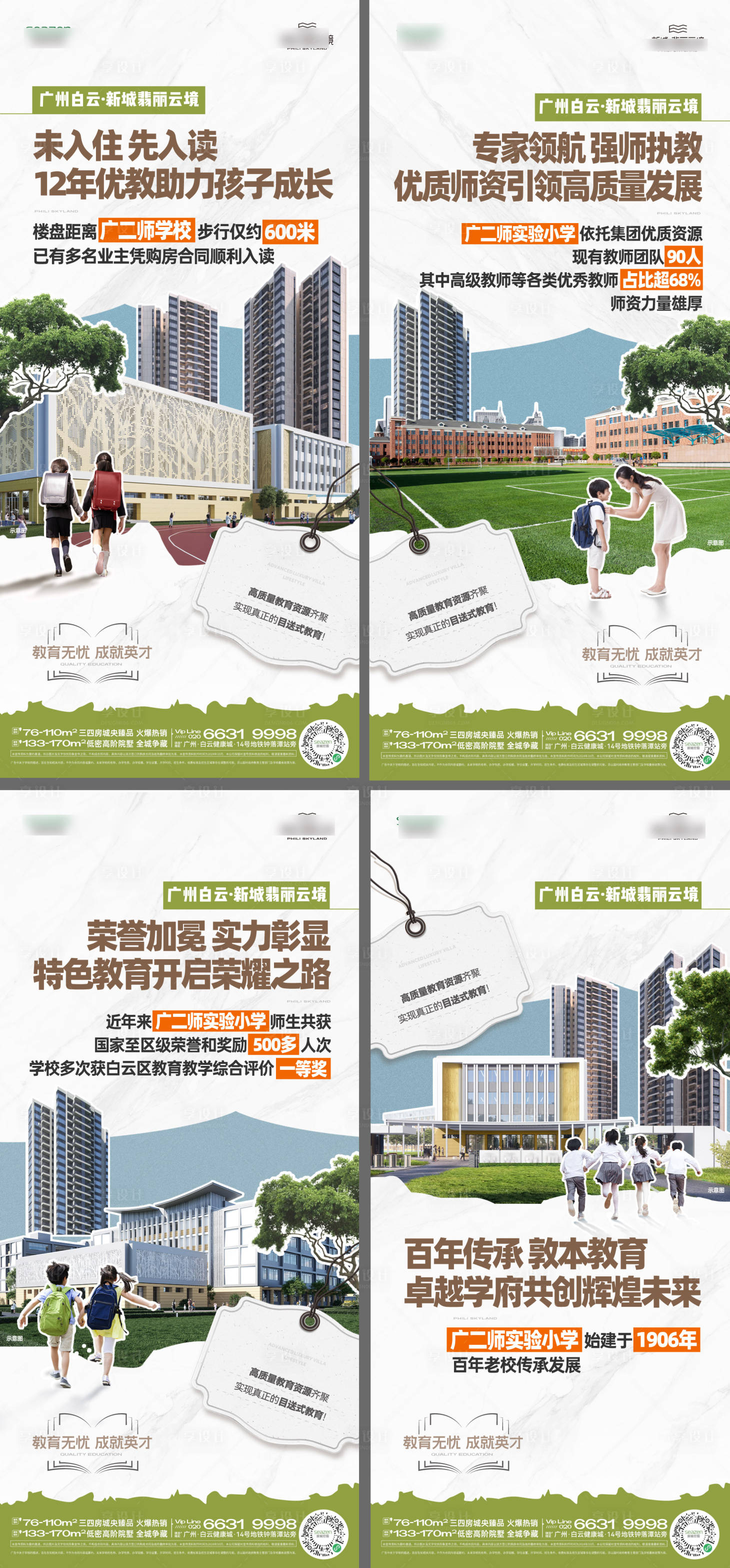 源文件下载【享设计】搜索编号：84570027746497461【学校教育价值点海报】