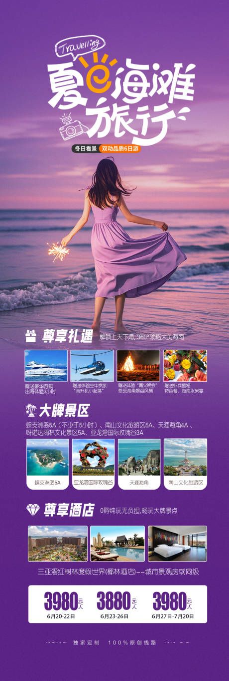 源文件下載【享設計】搜索編號：39940027944724195【海南三亞天涯海角旅游宣傳海報】