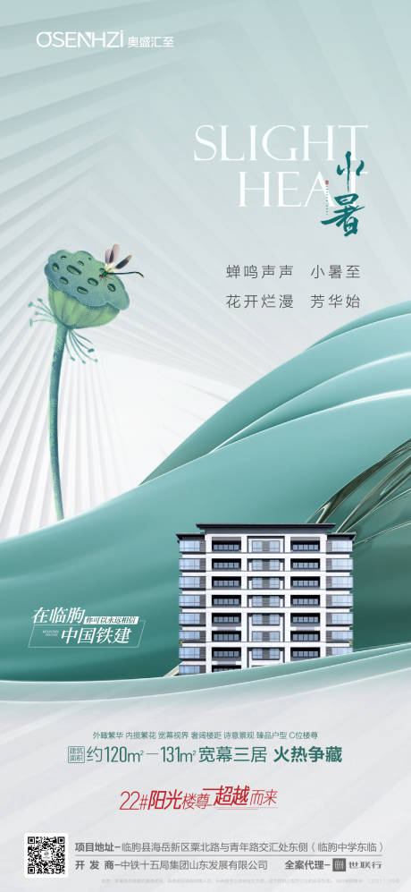 源文件下载【享设计】搜索编号：93470027859497318【地产小暑】