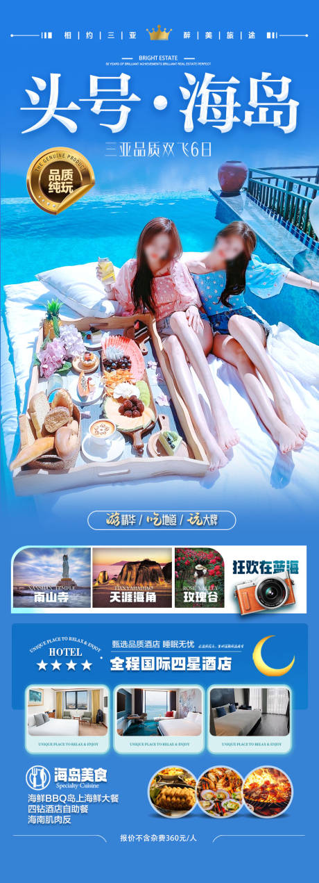 源文件下載【海南三亞旅游海報(bào)海邊度假沙灘】編號(hào)：97910028058358085