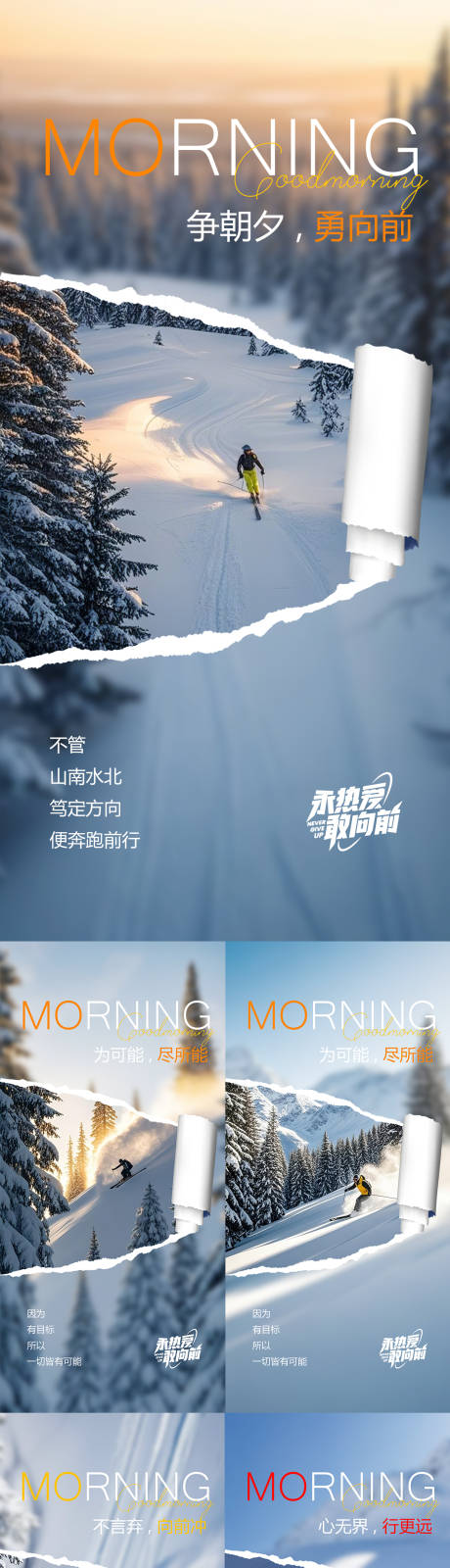 源文件下载【地产早安日签海报】编号：40110028093236633