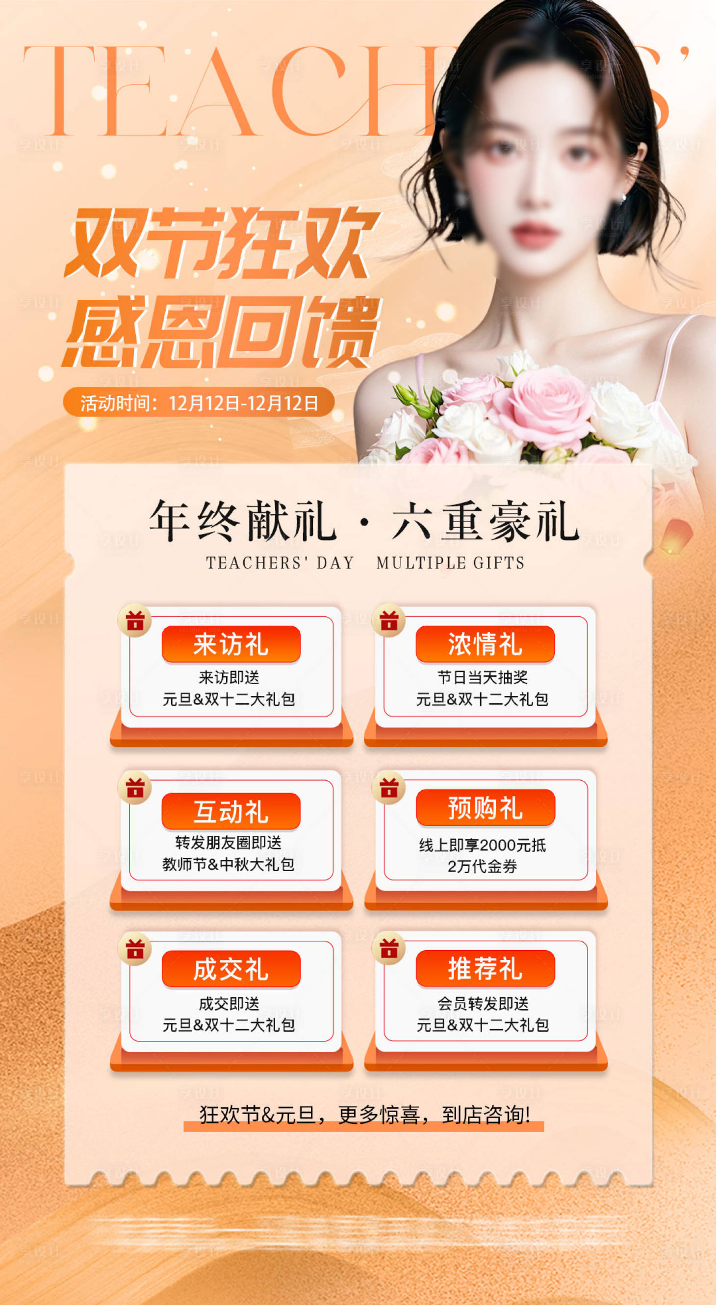 源文件下載【享設計】搜索編號：20520027763965875【醫美活動體驗卡項海報】