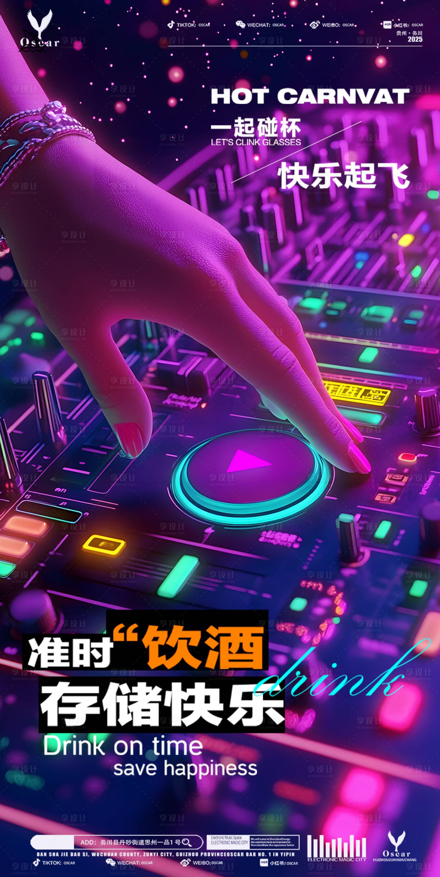 源文件下載【日常邀約準時飲酒】編號：16610027917101125