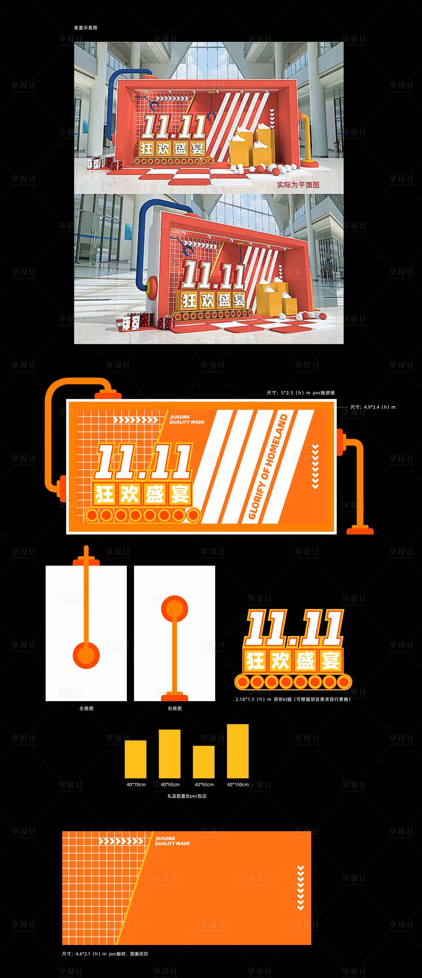 源文件下载【双11购房节美陈】编号：89960027745796172