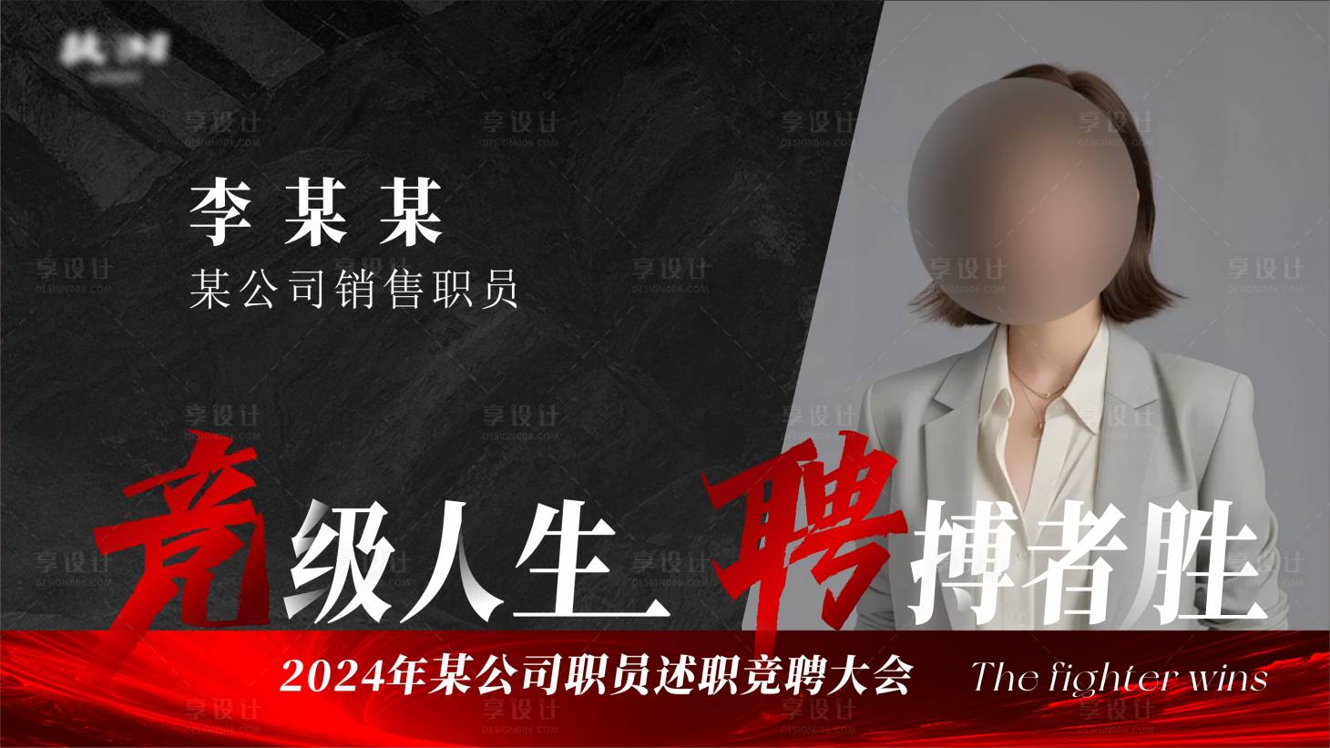 源文件下載【享設計】搜索編號：82820027908904091【銷冠大會海報】