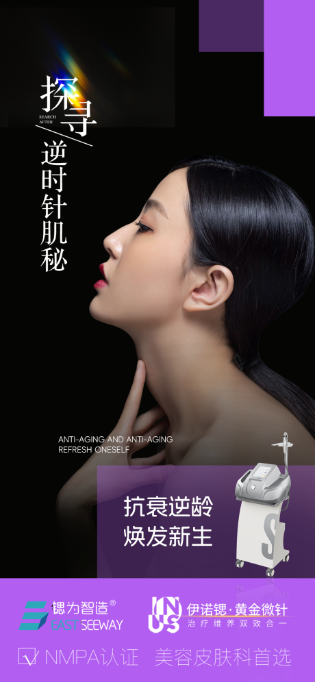 源文件下载【医美伊诺锶黄金微针产品海报】编号：13570027631696311