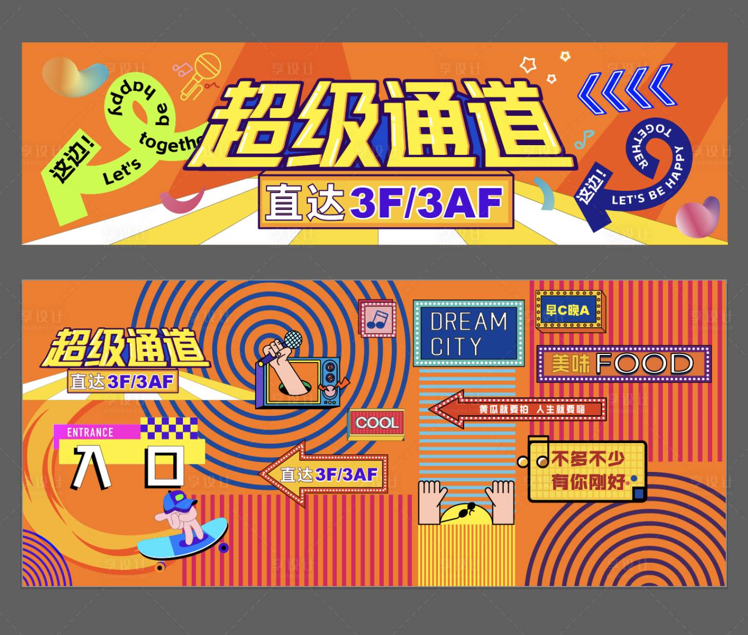 源文件下載【享設計】搜索編號：80050027851821311【孟菲斯超級通道背景】