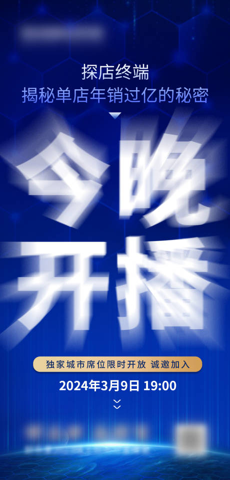 源文件下載【享設計】搜索編號：19220027980599656【招商科技直播宣傳海報】